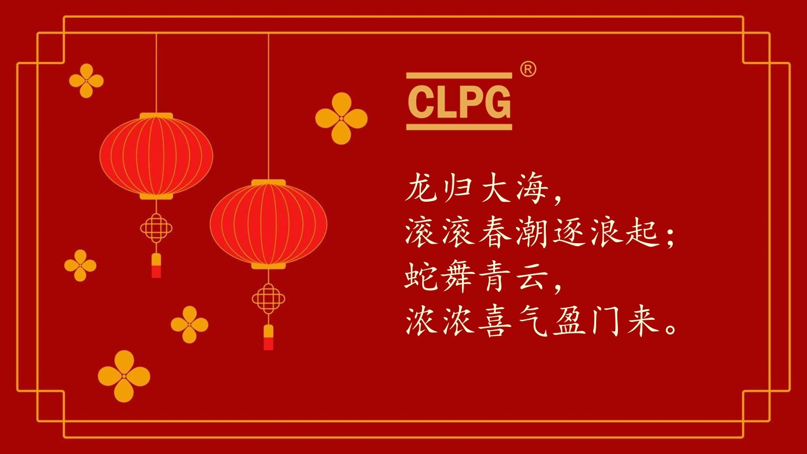 Happy Chinese New Year from CLPG: Wishing You Prosperity and Joy!
